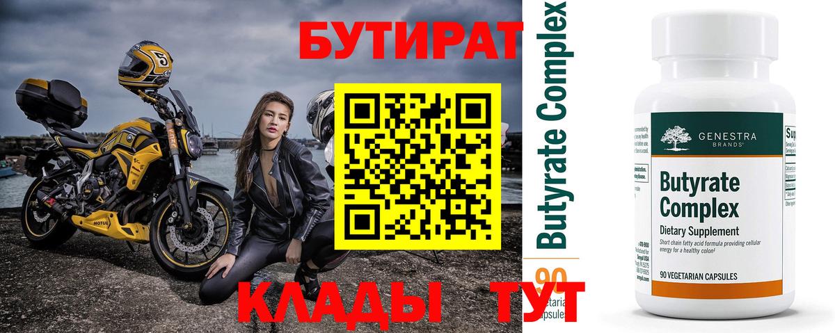 БУТИРАТ вода Шарыпово