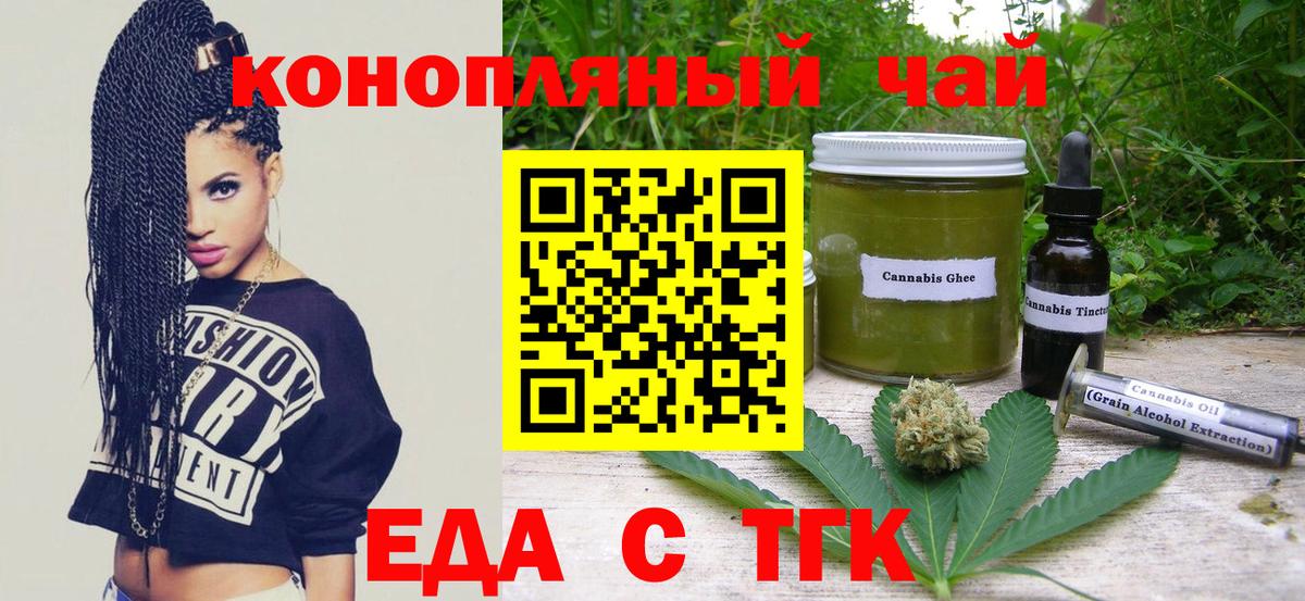 Еда ТГК конопля  Вход с VPN  Шарыпово 