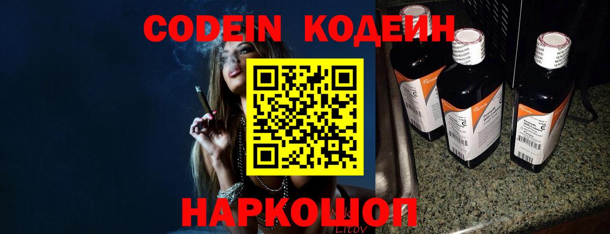 Кодеин напиток Lean (лин)  Вход с VPN  Кодеин Purple Drank  Шарыпово 